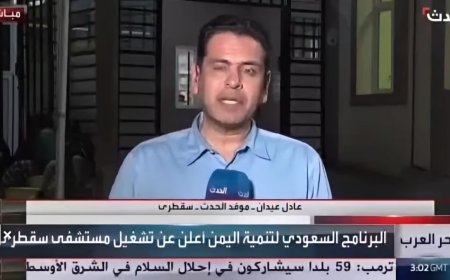 موقف محرج لمراسل قناة (العربية) في بث مباشر من مستشفى بسقطرى.. تفاصيل صادمة!!