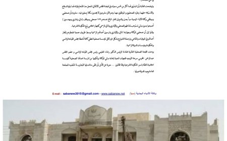 صحفيو وموظفو وكالة سبأ للأنباء بعدن يناشدون الرئيس العليمي والمحرمي ومحافظ عدن استعادة مباني الوكالة المستولى عليها بالقوة من قبل الإنتقالي المنحل