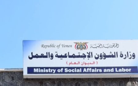 مطالب للتحقيق في فرض وزارة الشؤون الاجتماعية ومكتبها بعدن جبايات غير قانونية على المنظمات المدنية