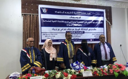 الباحثة فيروز بن بريك تنال درجة الدكتوراه