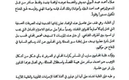 نقابة المحامين في مأرب تدين تهديد المحامٍ علاء دينيش أثناء أداء واجبه المهني