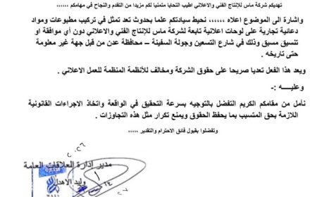 مجهولون يتعدون على لوحات إعلانية تابعة لشركة ماس في عدن