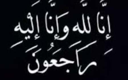 رئيسة مؤسسة ذوالنورين الخيرية التنموية الأستاذة والنقيب نور عيدروس تعزي مدير أمن أبين في وفاة شقيقه