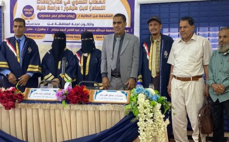 الماجستير للباحثة إيمان حمدون من كلية الآداب بجامعة عدن