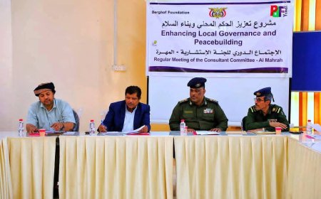 اللجنة الاستشارية بمحافظة المهرة تناقش التقرير الأمني وتؤكد دعمها لتعزيز الاستقرار