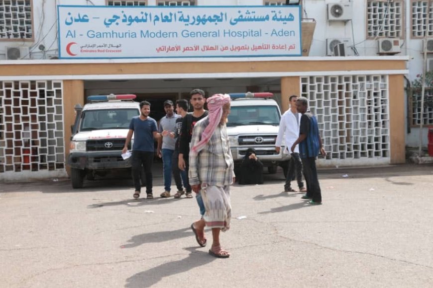 إعلان طارئ لإدارة مستشفى الجمهورية بعدن