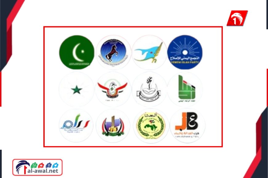 بعد حل (الانتقالي).. تسريبات عن حل (الأحزاب السياسية)!