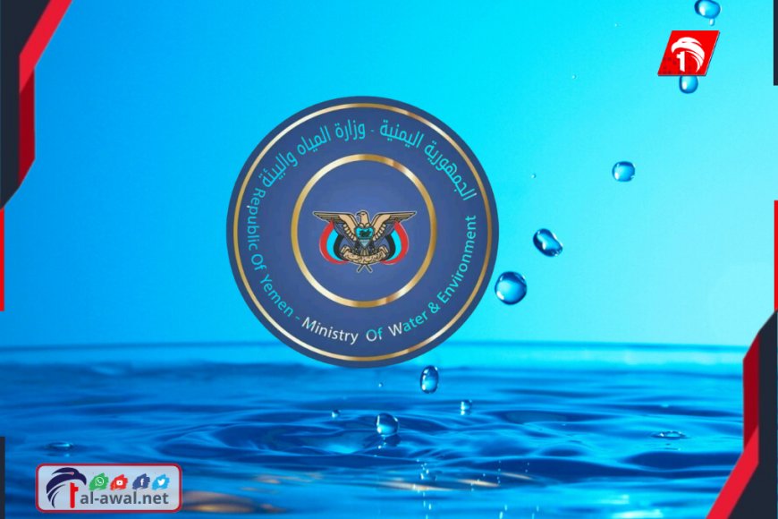 بعد بلبلة و(إرهاب سكان عدن).. توضيح هام من وزارة المياه&nbsp;
