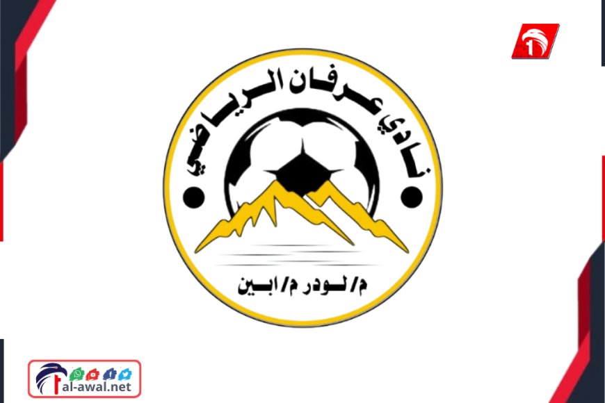 إدارة عرفان.. المنجزات تتحدث والنتائج عابرة