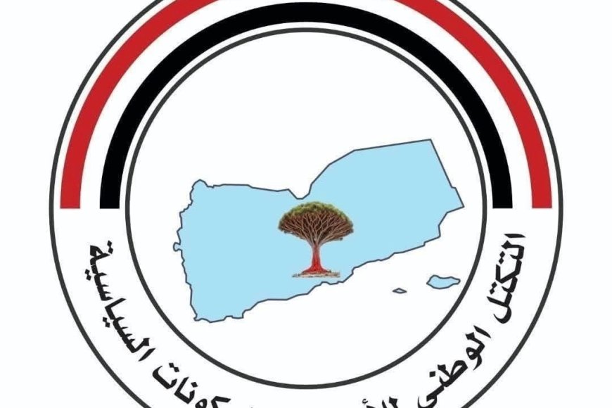&rlm;التكتل الوطني للأحزاب يثمن عاليًا منحة المشاريع التنموية والحيوية السعودية للشعب اليمني