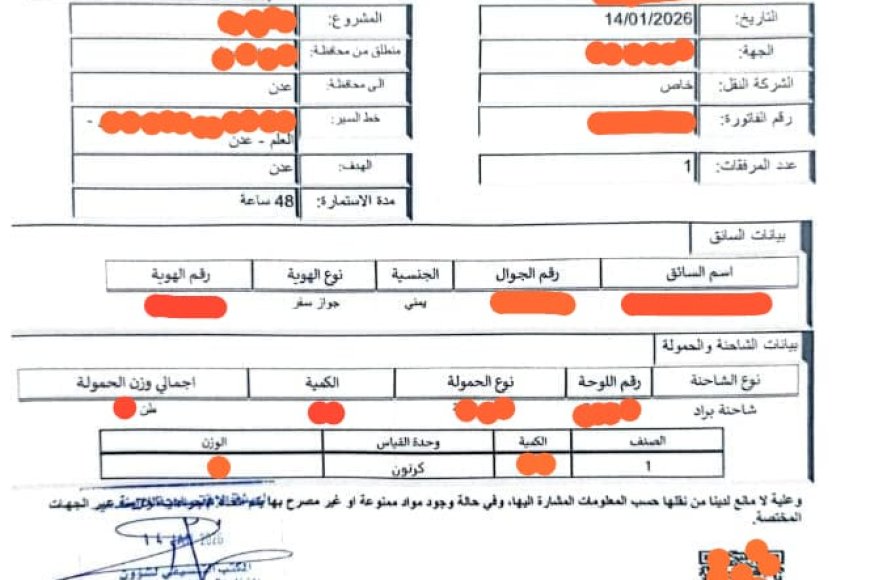 رغم قرارات الرئاسة والحكومة والمحافة.. (نقطة العلم) &nbsp;تفرض جبايات غير قانونية على البضائع الداخلة عدن (وثيقة)