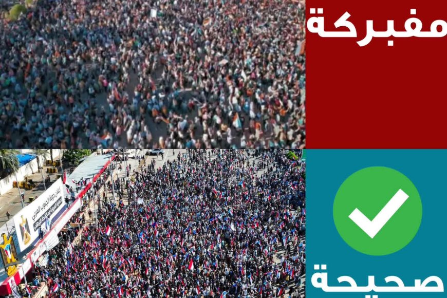 معركة الصور.. &nbsp;تظاهرة عدن تشعل مواقع التواصل باتهامات متبادلة بالتزييف والمبالغة في أعداد الحشود ومؤكدينها &nbsp;