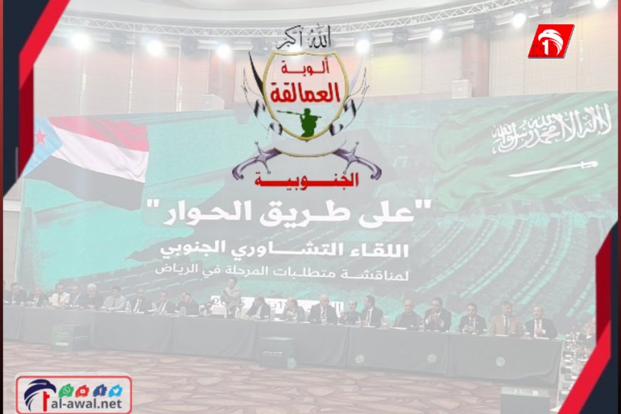 بتصريح رسمي.. ألوية العمالقة تحدد موقفها من الحوار (الجنوبي)