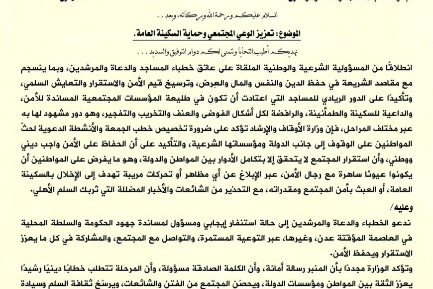 وزير الأوقاف يدعو إلى تعزيز الوعي المجتمعي وحماية السكينة العامة