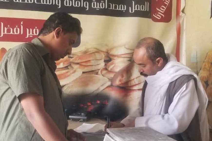 مكتب الصناعة بالمهرة ينفذ نزولا ميدانيا لمراقبة الأفران والمخابز بمدينة الغيضة