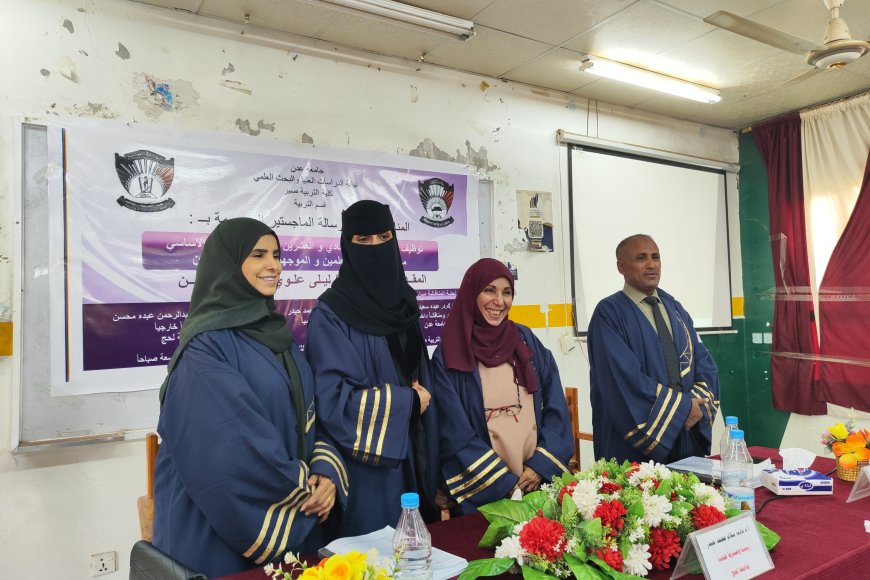 الماجستير بامتياز للباحثة ليلى علوي محضار من كلية التربية بصبر جامعة عدن&nbsp;