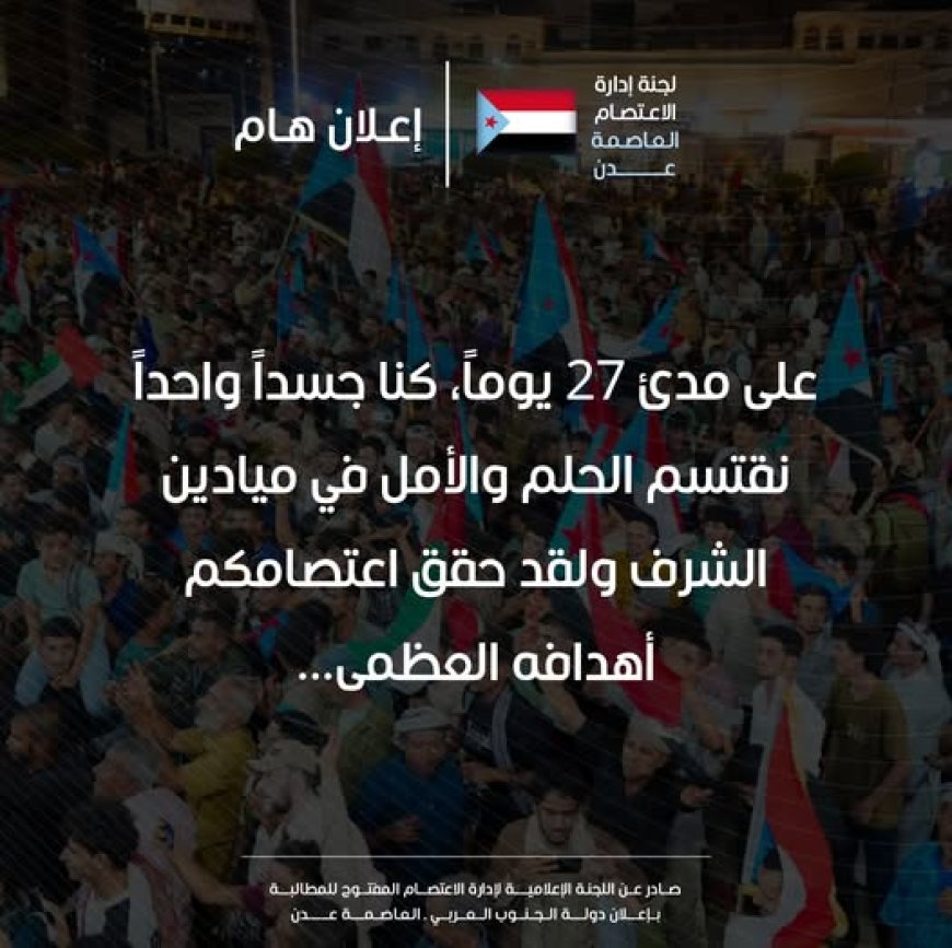 انتقالي العاصمة عدن يعلن إنهاء الاعتصام المفتوح وتحقيق النصر التاريخي