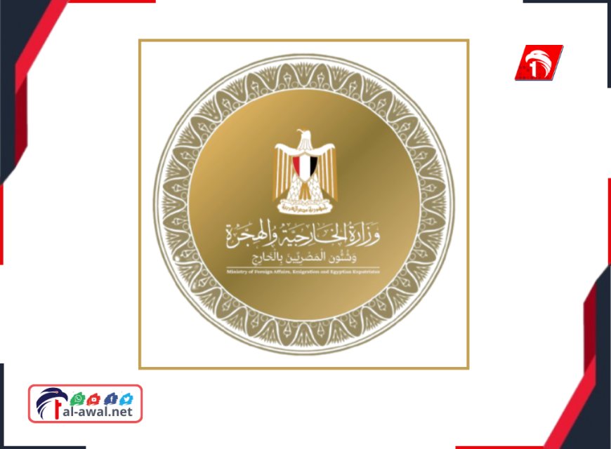 عاجل.. بيان تحذيري عن الخارجية المصرية
