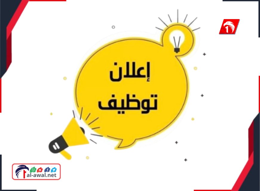 إعلان توظيف.. تعلن وزارة التربية والتعليم ومنظمة اليونيسف عن وظائف تعاقدية لمنسقي مشروع (SEAL)