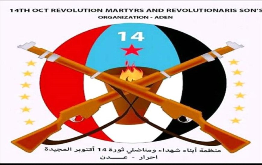 منظمة أبناء شهداء ومناضلي ثورة 14 أكتوبر ترحب بالحوار الجنوبي–الجنوبي وتعلن استعدادها للمشاركة