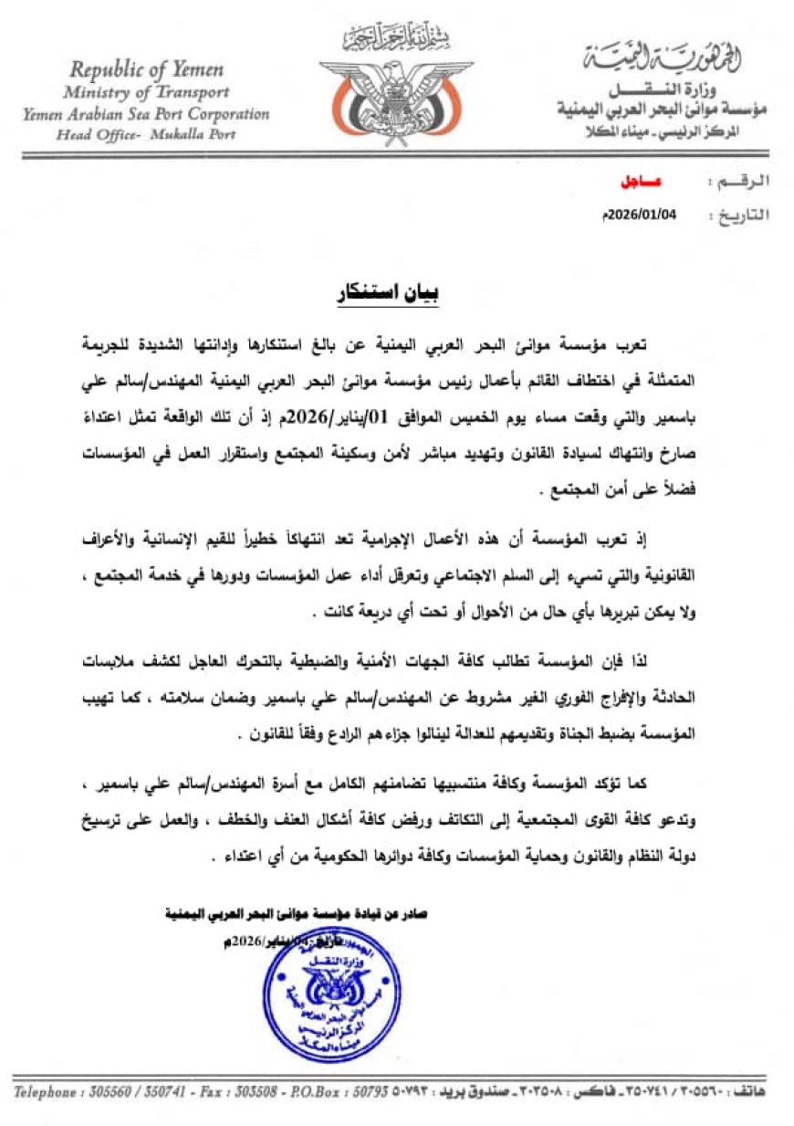 بيان رسمي من قيادة المؤسسة حول حادثة اختطاف رئيس مجلس الإدارة المهندس باسمير 