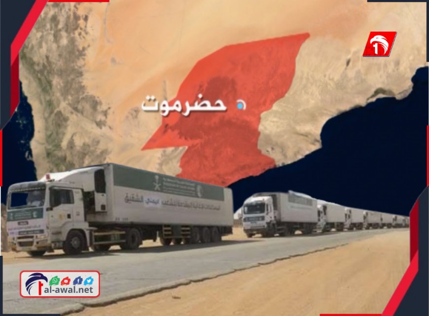  استجابة عاجلة بجسر بري.. شاحنات إغاثية تصل حضرموت 