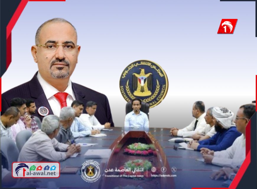 انتقالي عدن في اجتماع استثنائي.. رص الصفوف خلف عيدروس الزُبيدي لمواجهة (مؤامرات) المرحلة