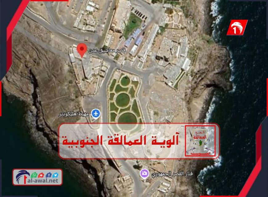 تنسيق أمني سيادي.. (قوات العمالقة) تتسلم  مهام حماية قصر (المعاشيق) في عدن