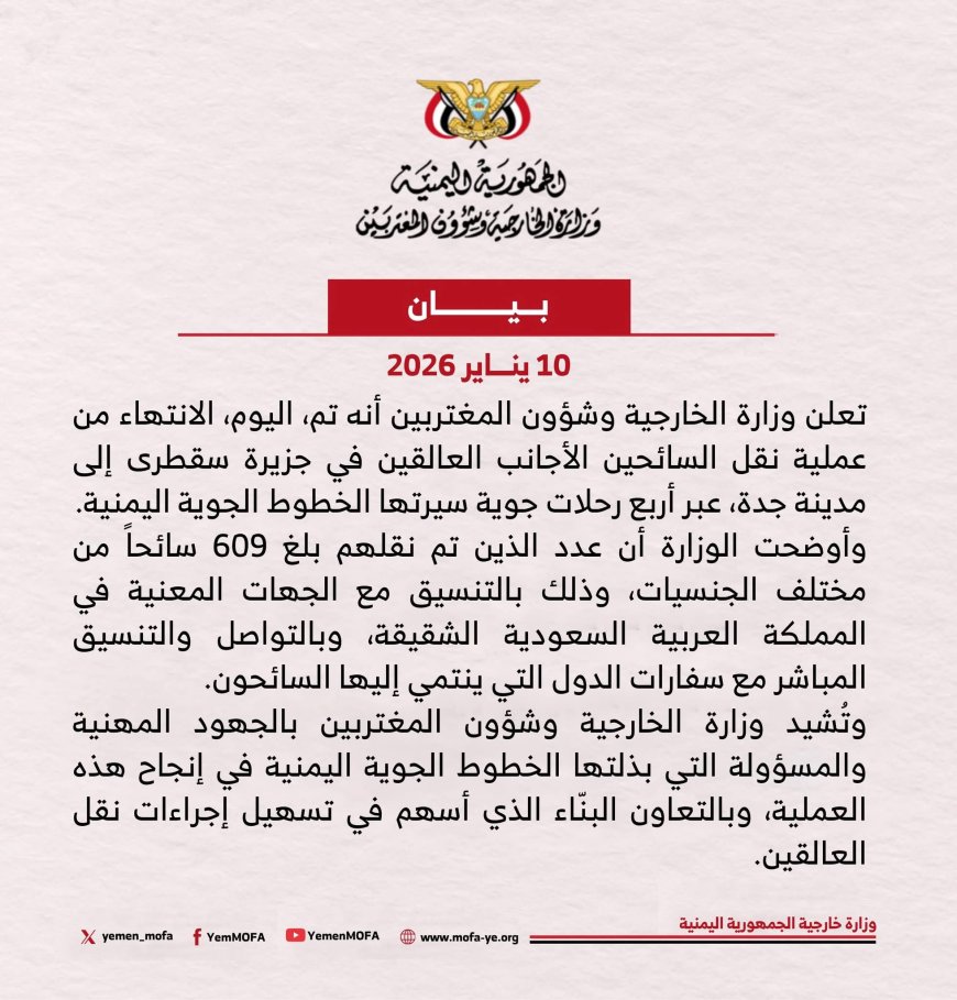 وزارة الخارجية تصدر بيان بخصوص العالقين في جزيرة سقطرى