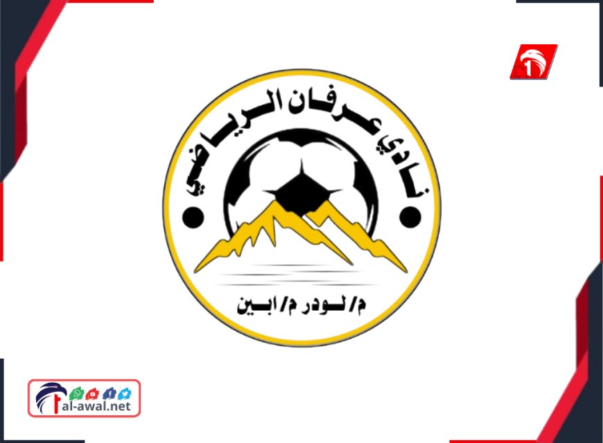 إدارة عرفان.. المنجزات تتحدث والنتائج عابرة