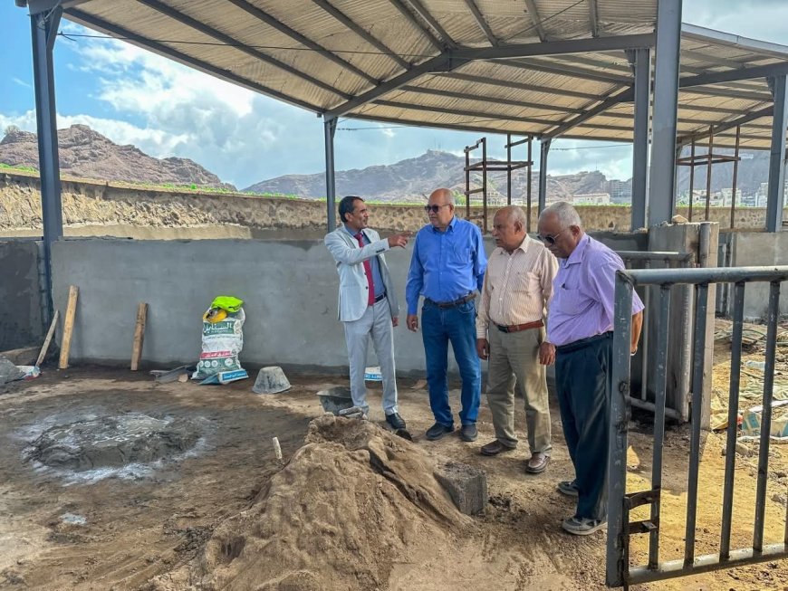 الوكيل الغتناني يتفقد سير عمل مشروع إعادة تأهيل المحجر البيطري في عدن