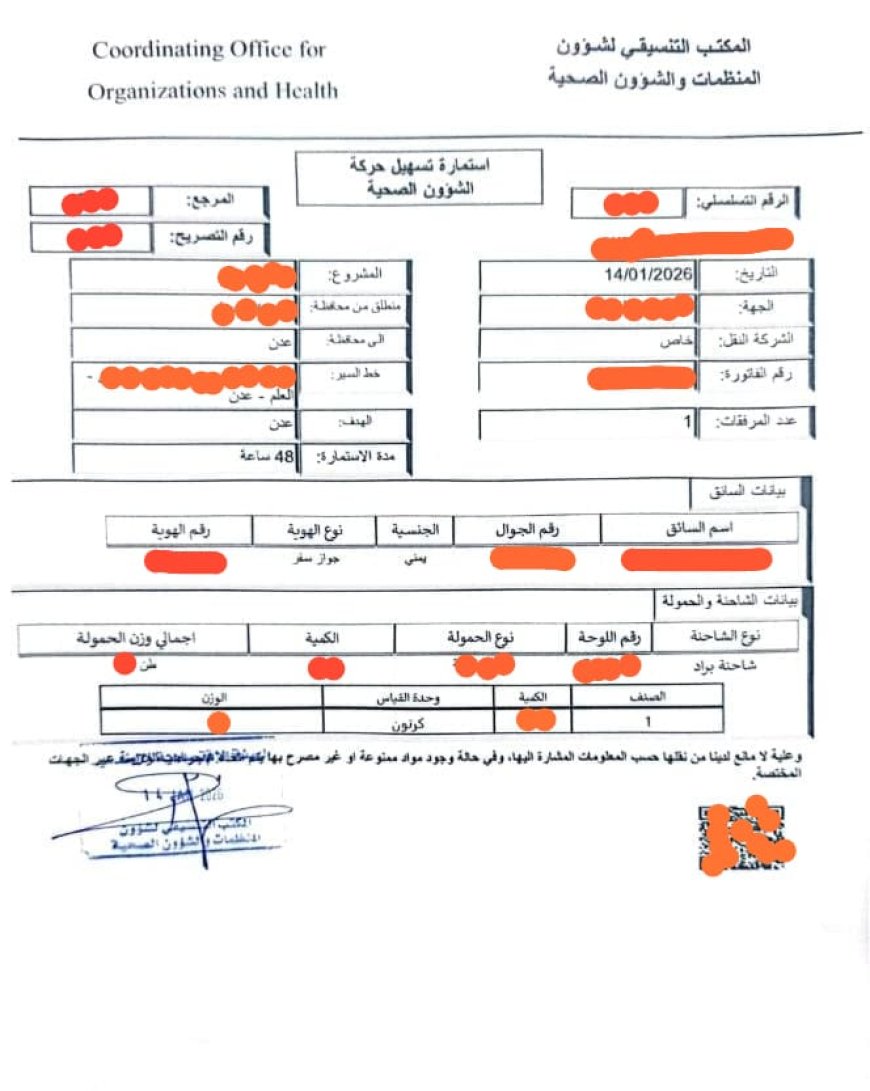 رغم قرارات الرئاسة والحكومة والمحافظة..  (نقطة العلم)  تفرض جبايات غير قانونية على البضائع الداخلة عدن (وثيقة)