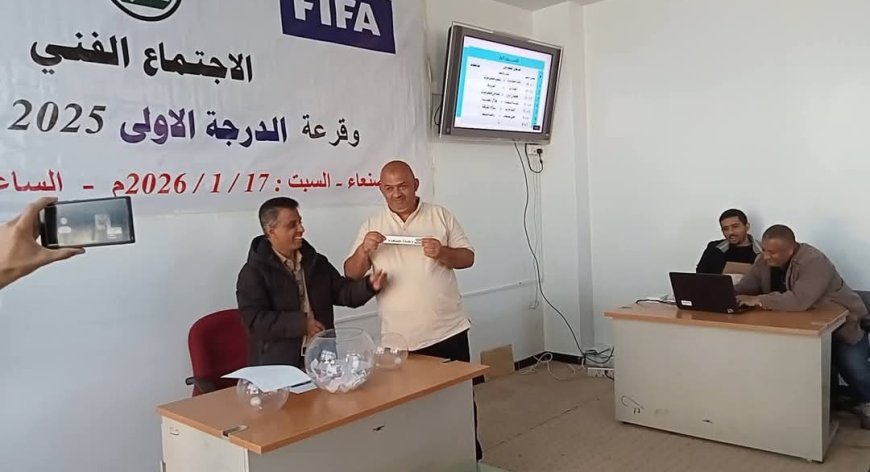  دون أندية عدن .. سحب قرعة دوري الدرجة الأولى
