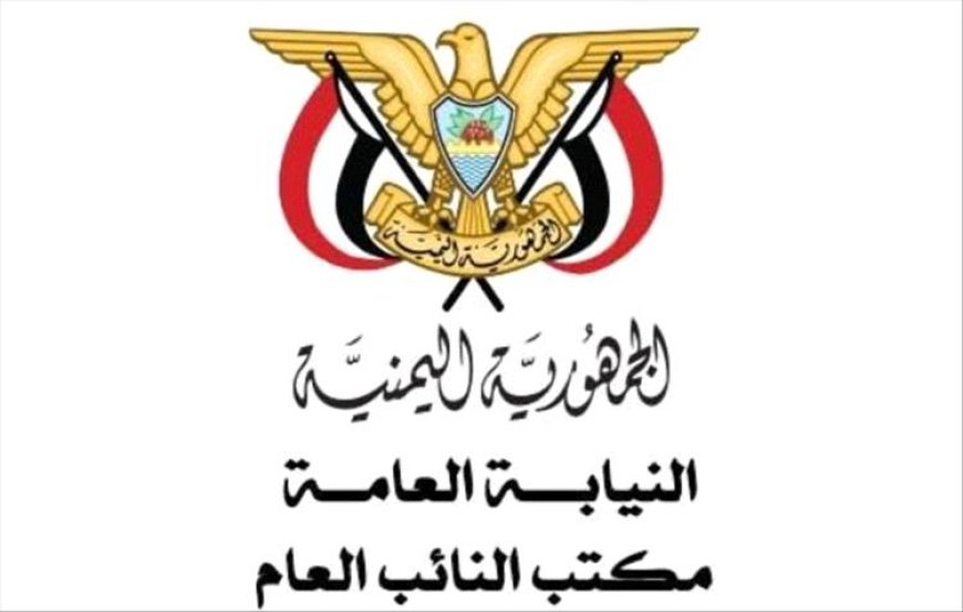 النائب العام يكلف اللجنة القضائية بالتحقيق في وقائع فساد وجرائم منسوبة لعيدرُس الزُبيدي