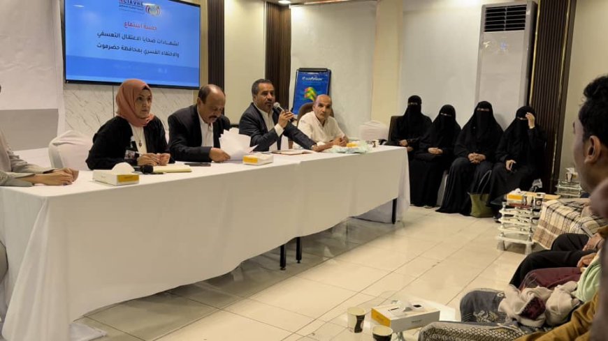 المكلا: اللجنة الوطنية للتحقيق تعقد جلسة استماع علنية لضحايا الاعتقال والاختفاء القسري بساحل حضرموت 