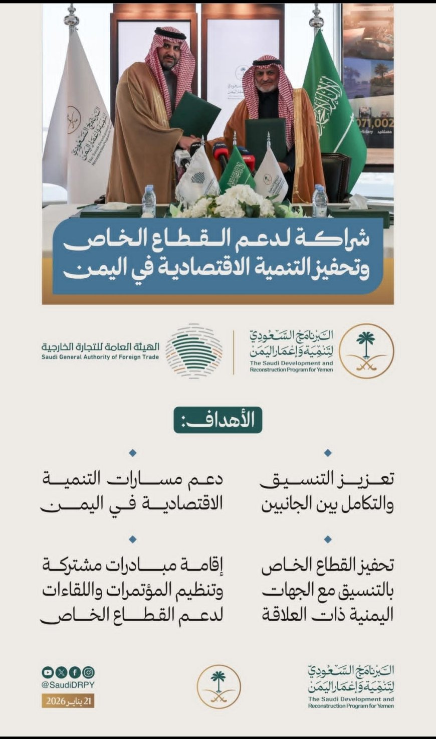 البرنامج السعودي يوقع مذكرة تفاهم لدعم مسارات التنمية الاقتصادية في اليمن