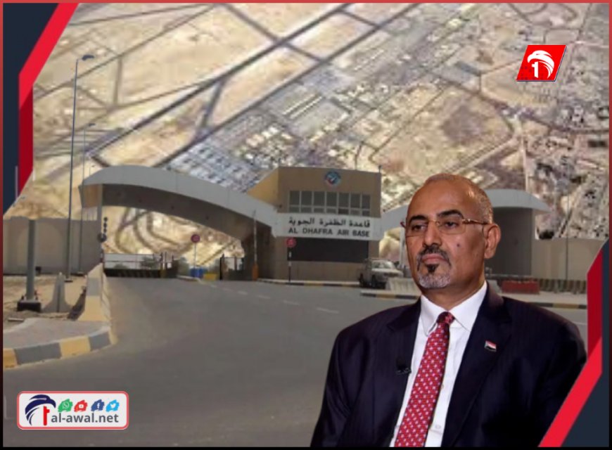 فيها هيثم قاسم وأبوعلي الحضرمي ولملس وآخرون.. منصة (ديفانس لاين): الزُبيدي يقيم داخل قاعدة عسكرية إماراتية منذ تهريبه من عدن