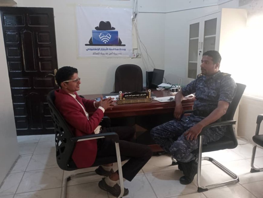 لقاء يبحث اوجه التعاون بين إتحاد الملتقيات الشبابية التطوعية بساحل حضرموت ووحدة الابتزاز الالكتروني بأمن مديرية المكلا