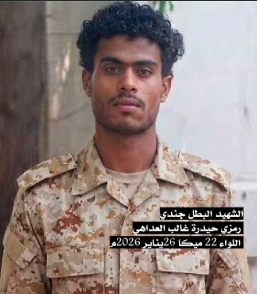 ملاحم الصمود لا تتوقف.. استشهاد جندي  أثناء أداء واجبه الوطني