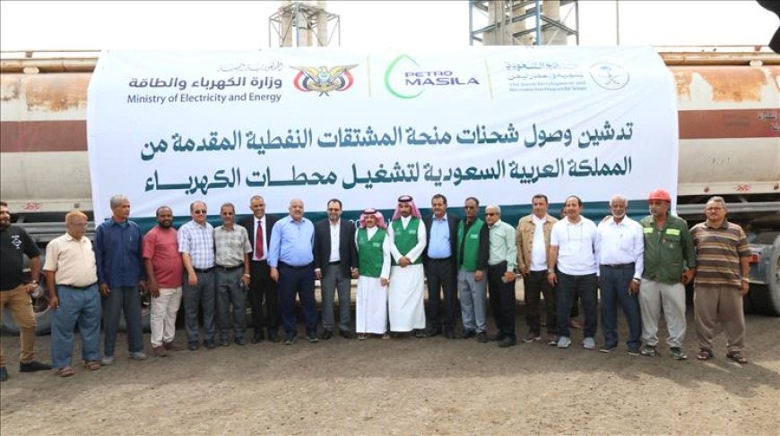 شحنات وقود سعودية تصل لتشغيل محطات كهرباء عدن وتحسين الخدمة
