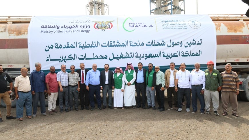 مدير عام كهرباء عدن: الدعم السعودي يعزز استقرار المنظومة الكهربائية ويؤسس لتحسن ملموس في 2026م 