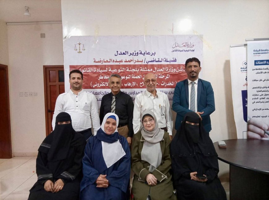وزارة العدل تدشّن العام التوعوي 2026 بندوة علمية في جامعة الريادة بعدن