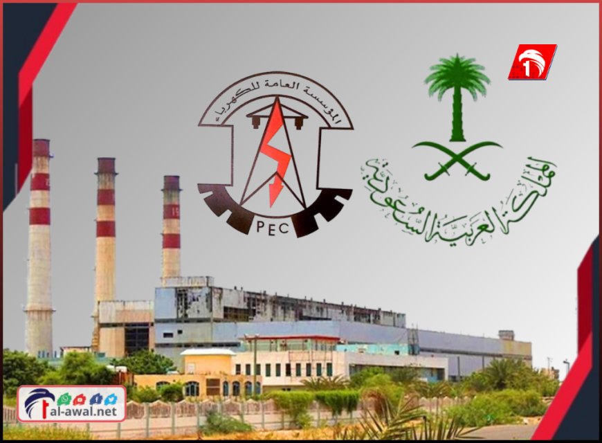 انفراجة كبرى.. الدعم السعودي بالوقود ينهي أزمة انقطاعات الكهرباء المتكررة في المحافظات المحررة