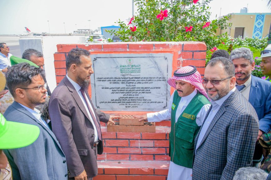 محافظ عدن ومدير البرنامج السعودي يضعان حجر الأساس للمرحلة الثالثة من مشروع تأهيل مطار عدن الدولي 
