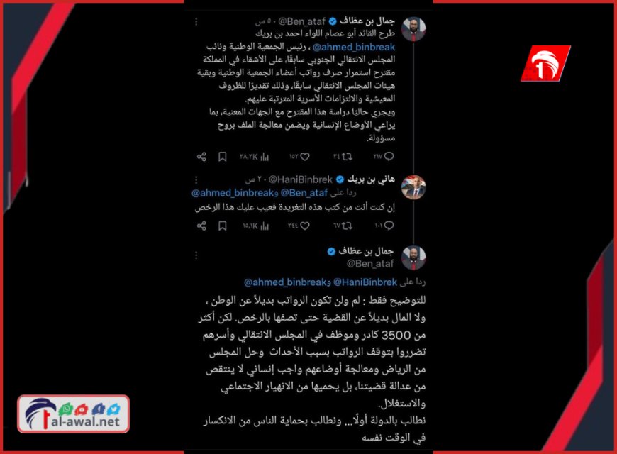 حرب تغريدات تشعل بين كبار قيادات (الانتقالي)!..  هاني بن بريك يهاجم بن عطاف: (عيب عليك هذا الرخص)!