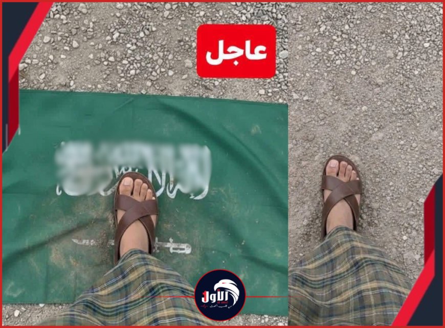 الخبير التقني (مخشم) يكشف بالأدلة حقيقة تدنيس (العلم السعودي) في ساحة العروض بعدن