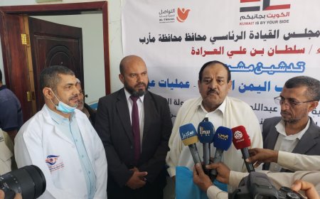 بتمويل كويتي... مركز نور سبأ ومستشفى النوري يدشنان مخيماً مجانياً لجراحة العيون
