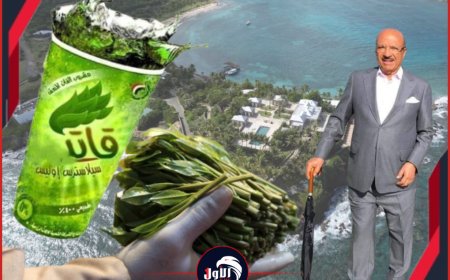 اسم رجل أعمال يمني يظهر في وثائق (إبستين) المسرّبة كشفت عن مشروع (القات) العالمي!!