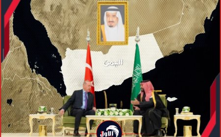 بعيدًا عن أعين الإعلام!.. الكشف عن رسائل (يمنية) في بيان قمة (اليمامة) بين بن سلمان وأردوغان