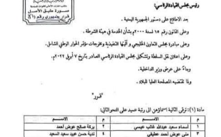رئيسة اللجنة الوطنية للمرأة تشيد بقرار رئيس مجلس القيادة الرئاسي بترقية قيادات نسائية في وزارة الداخلية
